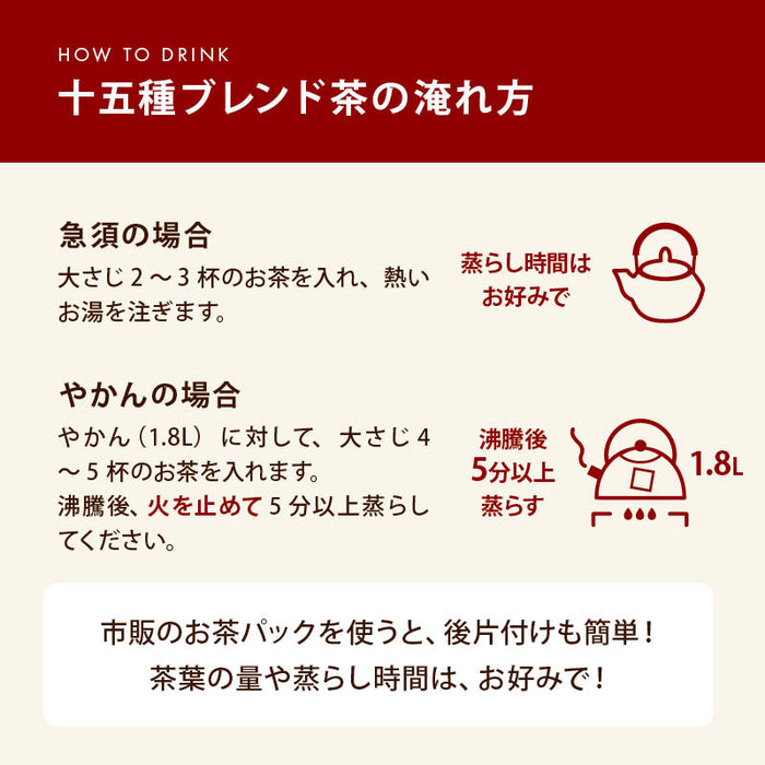 前田家 十五種 ブレンド茶 170g/300g/500g ノンカフェイン 健康茶 国産 日本 九州 焙煎茶 茶葉 ブレンド茶葉 無添加 お茶 苦くない 飲みやすい リラックス メール便 送料無料 MAEDAYA