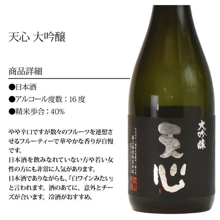天心 大吟醸 720ml