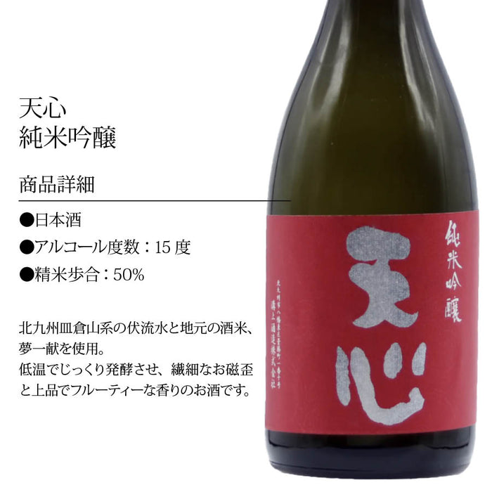 天心 純米大吟醸 720ml