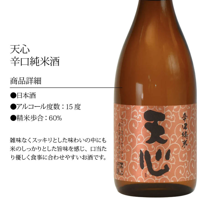 天心 辛口純米酒 720ml