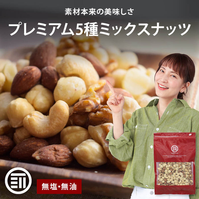 前田家 無添加 5種のミックスナッツ 260g 無塩 無油 くるみ アーモンド カシューナッツ マカダミアナッツ ヘーゼルナッツ ナッツ 素焼き オメガ3脂肪酸 おやつ 大容量 メール便 送料無料 MAEDAYA