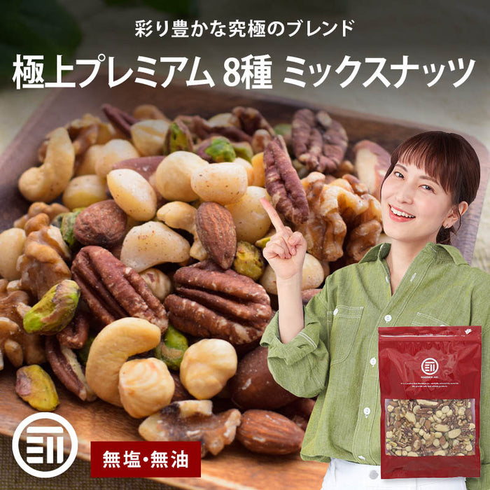前田家 無添加 8種のミックスナッツ 320g 無塩 無油 くるみ アーモンド カシューナッツ マカダミアナッツ ヘーゼルナッツ ピスタチオ ピーカンナッツ ブラジルナッツ ナッツ 素焼き オメガ3脂肪酸 メール便 送料無料 MAEDAYA