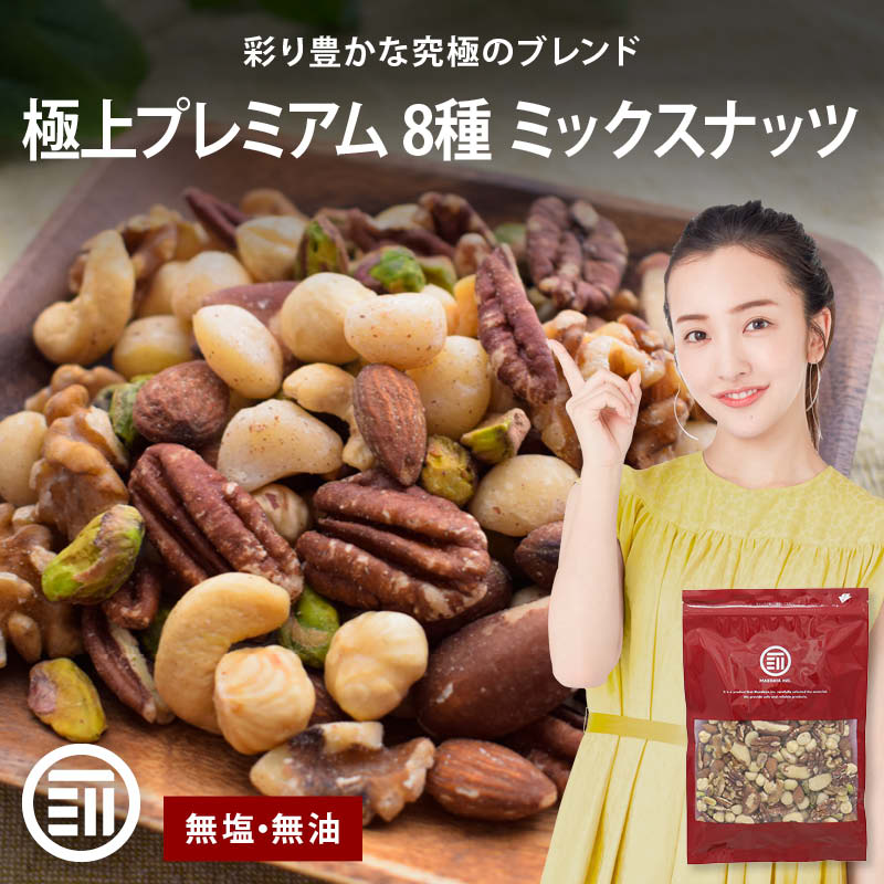 前田家 無添加 8種のミックスナッツ 320g 無塩 無油 くるみ アーモンド カシューナッツ マカダミアナッツ ヘーゼルナッツ ピスタチオ ピーカンナッツ ブラジルナッツ ナッツ 素焼き オメガ3脂肪酸 メール便 送料無料 MAEDAYA