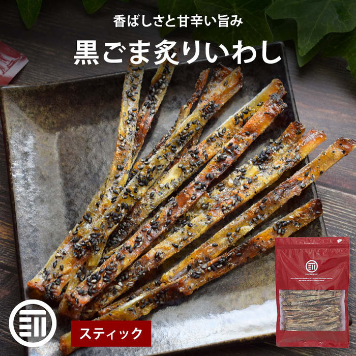 前田家 黒ごま炙りいわし 70g/140g/210g スティック おつまみ 珍味 胡麻 黒胡麻 黒ゴマ 鰯 いわし 炙りいわし 炙り イワシ 肴 つまみ ビール 家飲み メール便 送料無料 MAEDAYA