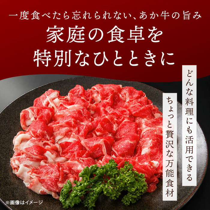 肉工房三協 熊本 あか牛 切り落とし 1kg (500gx2) 冷凍 くまもと あか牛 赤身 すき焼き 牛丼 グルメ お取り寄せグルメ ギフト 和牛 熊本和牛 熊本 前田家 送料無料 MAEDAYA
