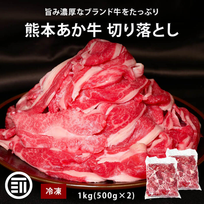 肉工房三協 熊本 あか牛 切り落とし 1kg (500gx2) 冷凍 くまもと あか牛 赤身 すき焼き 牛丼 グルメ お取り寄せグルメ ギフト 和牛 熊本和牛 熊本 前田家 送料無料 MAEDAYA