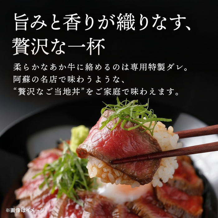 肉工房三協 熊本 あか牛丼 200g 2人前 タレ付 冷凍 くまもと あか牛 グルメ お取り寄せグルメ ギフト 和牛 熊本和牛 熊本 赤牛 甲誠牛 たれ付き タレ付き 前田家 送料無料 MAEDAYA