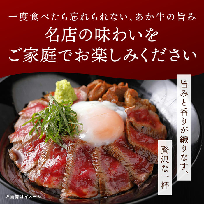 肉工房三協 熊本 あか牛丼 200g 2人前 タレ付 冷凍 くまもと あか牛 グルメ お取り寄せグルメ ギフト 和牛 熊本和牛 熊本 赤牛 甲誠牛 たれ付き タレ付き 前田家 送料無料 MAEDAYA