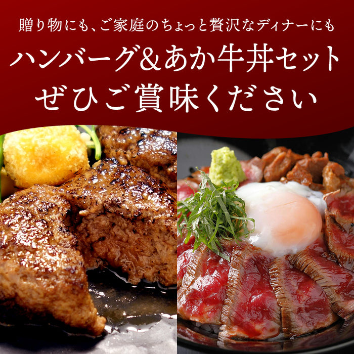 肉工房三協 熊本 あか牛 ハンバーグ (120gx3個) & あか牛丼 (200g・たれ付) セット 冷凍 日本ギフト大賞 牛丼 和牛 熊本和牛 赤牛 お取り寄せ ギフト グルメ 前田家 送料無料 MAEDAYA