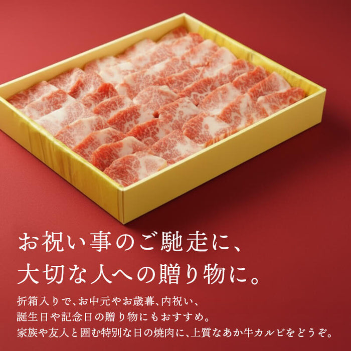 肉工房三協 熊本 あか牛 焼肉用カルビ 400g 冷凍 折箱入り カルビ バラ くまもと あか牛 赤身 焼肉 牛カルビ バーベキュー ギフト 贈答用 和牛 熊本和牛 熊本 前田家 送料無料 MAEDAYA
