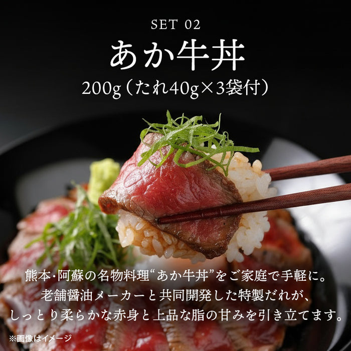 肉工房三協 熊本 あか牛 ローストビーフ (200g・たれ20g) & あか牛丼 (200g・たれ120g) セット 冷凍 たれ付き 和牛 熊本和牛 赤牛 お取り寄せ ギフト 牛丼 ビーフ 前田家 送料無料 MAEDAYA