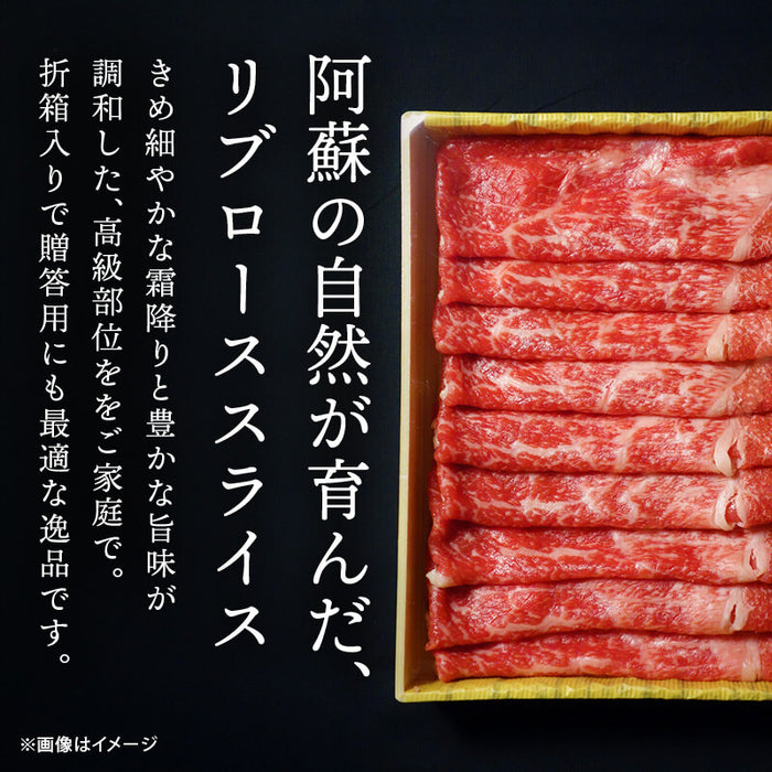 肉工房三協 熊本 あか牛 リブローススライス 400g 冷凍 折箱入り ローススライス くまもと あか牛 赤身 しゃぶしゃぶ すき焼き リブロース お取り寄せ ギフト 贈答用 和牛 熊本和牛 熊本 前田家 送料無料 MAEDAYA