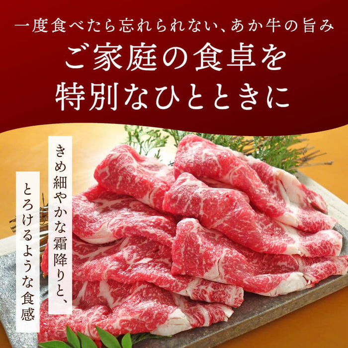 肉工房三協 熊本 あか牛 リブローススライス 400g 冷凍 折箱入り ローススライス くまもと あか牛 赤身 しゃぶしゃぶ すき焼き リブロース お取り寄せ ギフト 贈答用 和牛 熊本和牛 熊本 前田家 送料無料 MAEDAYA