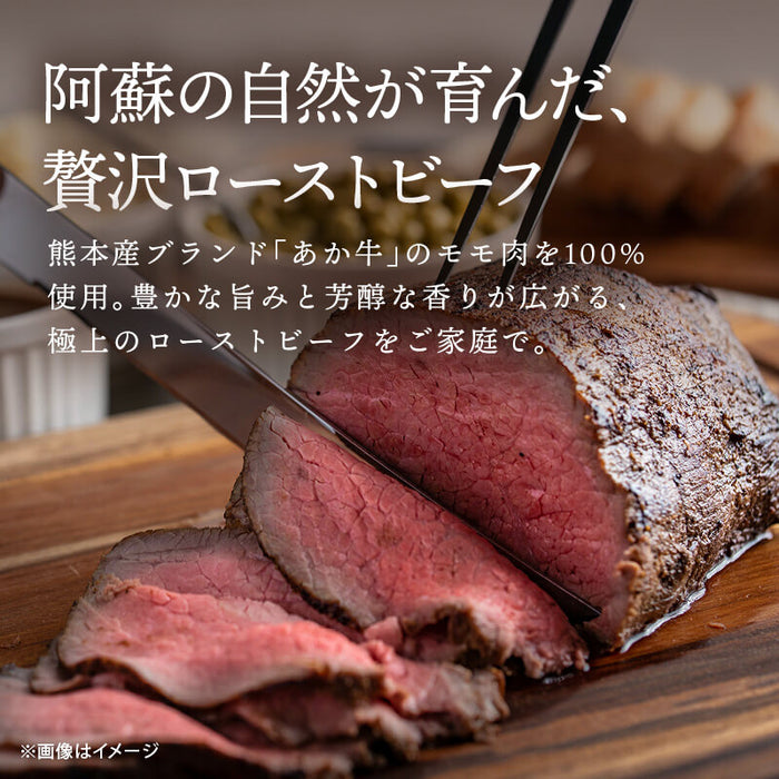 肉工房三協 熊本 あか牛ローストビーフ 200g 冷凍 くまもと あか牛 グルメ お取り寄せグルメ ローストビーフ ギフト 和牛 熊本和牛 熊本 甲誠牛 前田家 送料無料 MAEDAYA