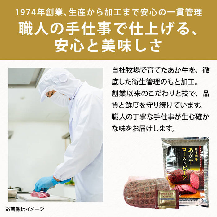 肉工房三協 熊本 あか牛ローストビーフ 200g 冷凍 くまもと あか牛 グルメ お取り寄せグルメ ローストビーフ ギフト 和牛 熊本和牛 熊本 甲誠牛 前田家 送料無料 MAEDAYA