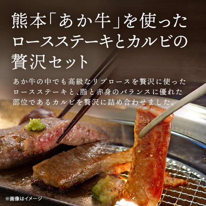 肉工房三協 熊本 あか牛 ロースステーキ (200gx2枚) & カルビ 焼肉用 (400g) セット 冷凍 焼肉 バーベキュー リブロース ロース ステーキ 和牛 熊本和牛 赤牛 ギフト 前田家 送料無料 MAEDAYA