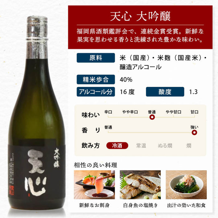溝上酒造 天心 大吟醸 720ml 辛口 金賞受賞 日本酒 冷酒 大吟醸酒 地酒 銘酒 酒 お酒 食中酒 福岡 北九州 北九州市 溝上 酒造 父の日 敬老の日 ギフト 贈答 前田家 送料無料 MAEDAYA