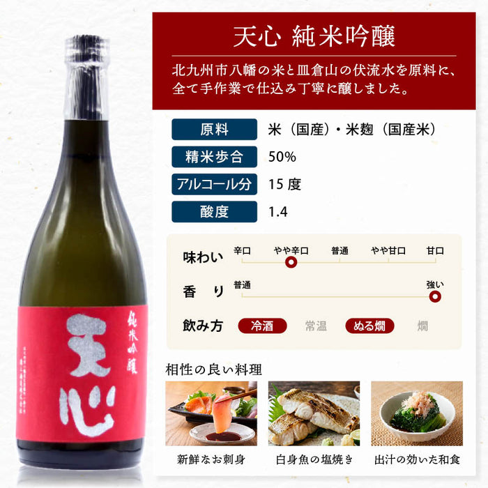 溝上酒造 天心 純米吟醸 720ml やや辛口 日本酒 地酒 銘酒 酒 お酒 純米吟醸酒 食中酒 福岡 北九州 北九州市 溝上 酒造 辛口 父の日 敬老の日 ギフト 前田家 送料無料 MAEDAYA