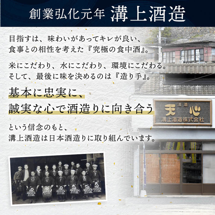 溝上酒造 天心 純米吟醸 720ml やや辛口 日本酒 地酒 銘酒 酒 お酒 純米吟醸酒 食中酒 福岡 北九州 北九州市 溝上 酒造 辛口 父の日 敬老の日 ギフト 前田家 送料無料 MAEDAYA