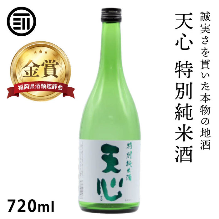 溝上酒造 天心 特別純米酒 720ml やや辛口 金賞受賞 芳醇うまくち 日本酒 地酒 銘酒 酒 お酒 純米酒 食中酒 福岡 北九州 北九州市 溝上 酒造 父の日 敬老の日 ギフト 前田家 送料無料 MAEDAYA