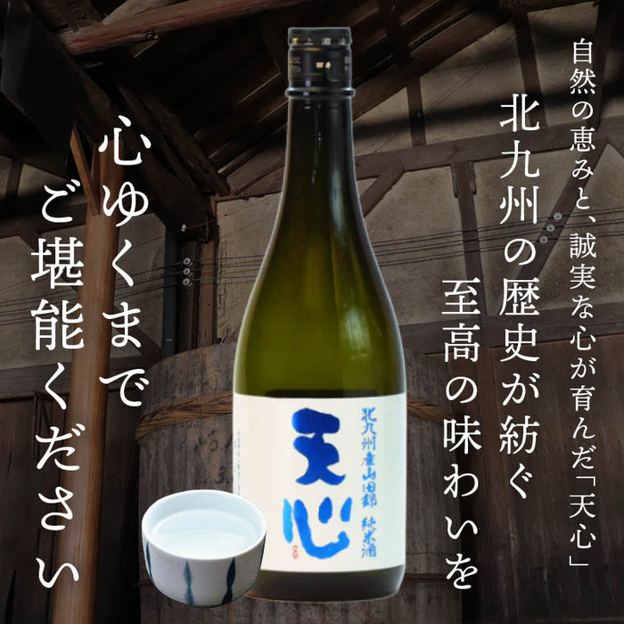 溝上酒造 天心 山田錦純米酒 720ml 辛口 金賞受賞 日本酒 地酒 銘酒 酒 お酒 山田錦 純米酒 食中酒 福岡 北九州 北九州市 溝上 酒造 父の日 敬老の日 ギフト 前田家 送料無料 MAEDAYA