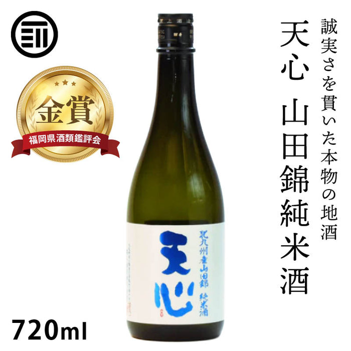 溝上酒造 天心 山田錦純米酒 720ml 辛口 金賞受賞 日本酒 地酒 銘酒 酒 お酒 山田錦 純米酒 食中酒 福岡 北九州 北九州市 溝上 酒造 父の日 敬老の日 ギフト 前田家 送料無料 MAEDAYA