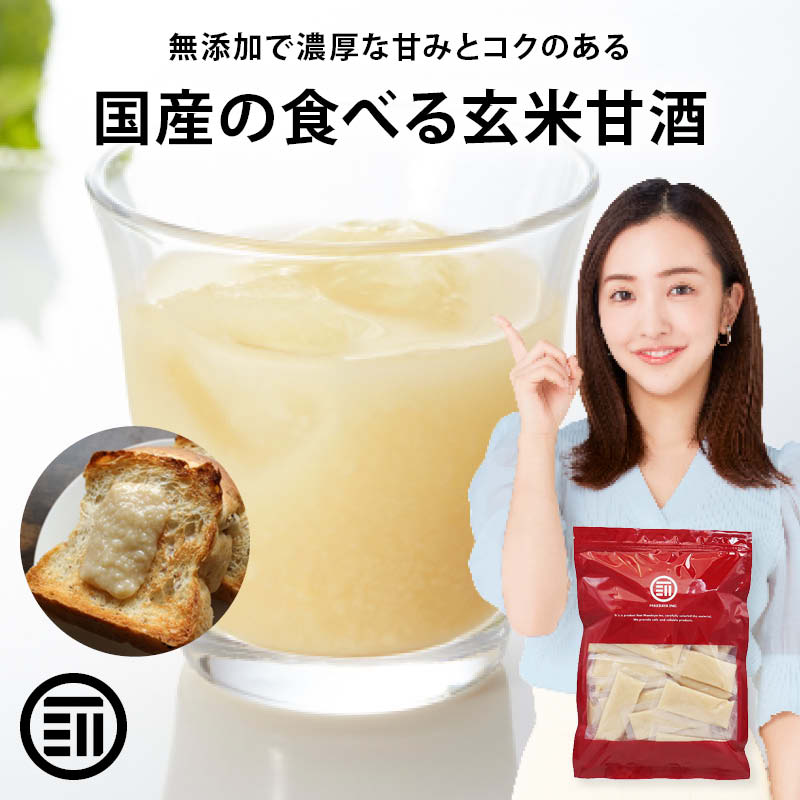 無添加 国産 玄米甘酒 国産 玄米 濃縮 玄米麹 米麹 あま酒 無糖 無塩 ノンアルコール