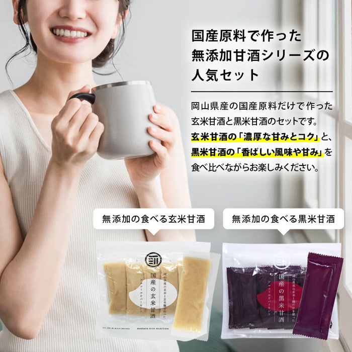 無添加 国産 甘ざけ 岡山県産 二種類セット (玄米・ 黒米甘酒) 各(30g×10包)×1袋 アルコールゼロ 濃縮 持ち運び 米麹 あま酒 個包装