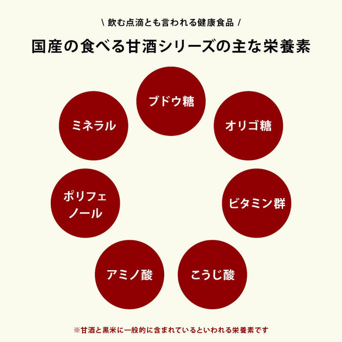 無添加 国産 甘ざけ 岡山県産 二種類セット (玄米・ 黒米甘酒) 各(30g×10包)×1袋 アルコールゼロ 濃縮 持ち運び 米麹 あま酒 個包装