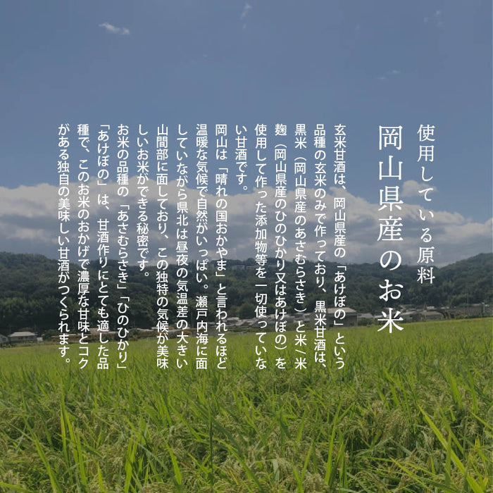 無添加 国産 甘ざけ 岡山県産 二種類セット (玄米・ 黒米甘酒) 各(30g×10包)×1袋 アルコールゼロ 濃縮 持ち運び 米麹 あま酒 個包装