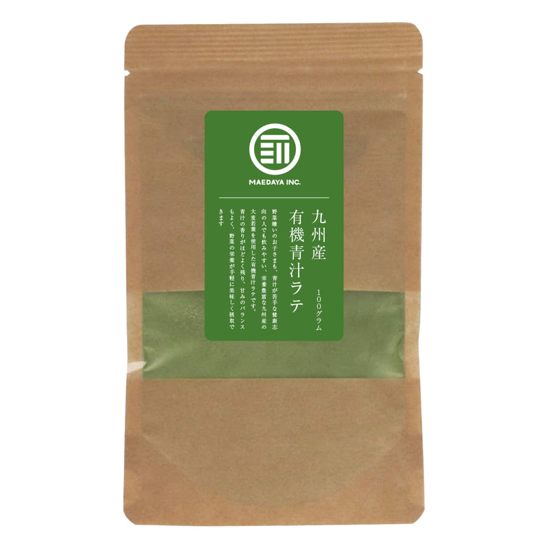 無添加 牛乳でつくる青汁ラテ 国産 九州産 大麦若葉 有機青汁 粉末 こども 子供 飲みやすい 野菜不足 食物繊維 ビタミン ミネラル