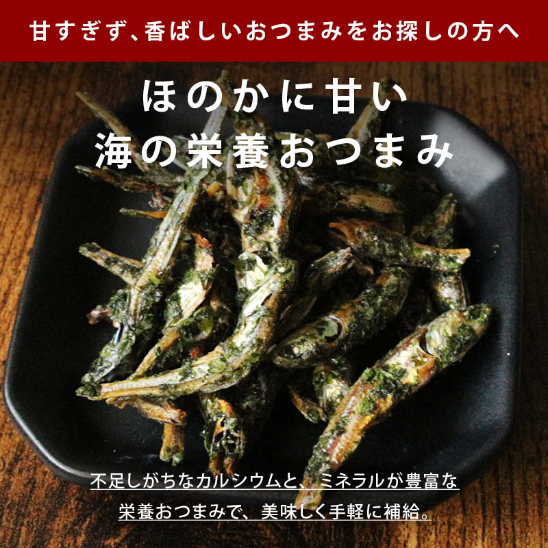 あおさ小魚 国産 カルシウム 食物繊維 ミネラル ビタミン 小魚 片口いわし あおさ  おやつ おつまみ  ビール 栄養補給 カリカリ食感