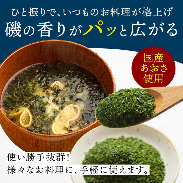 前田家 国産 あおさのり粉 70g/150g チャック付 無添加 乾燥 粉末 あおさ アオサ あおさのり あおさ海苔 青さ海苔 青さのり 青さのり粉 あおさ粉 アオサノリ 海苔 味噌汁 業務用 メール便 送料無料 MAEDAYA