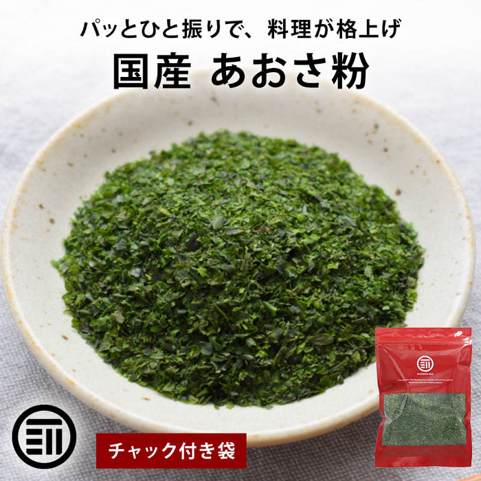 前田家 国産 あおさのり粉 70g/150g チャック付 無添加 乾燥 粉末 あおさ アオサ あおさのり あおさ海苔 青さ海苔 青さのり 青さのり粉 あおさ粉 アオサノリ 海苔 味噌汁 業務用 メール便 送料無料 MAEDAYA
