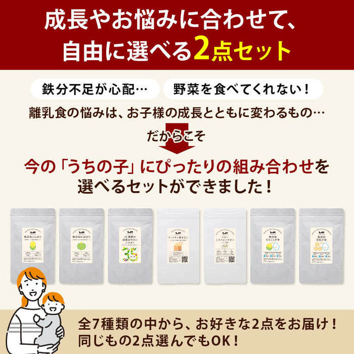 前田家 2点選べる 離乳食 計2袋 こんぽた かぼぽた フェリチン鉄きなこ ベビーミネラルパウダー 野菜パウダー 離乳食セット セット 初期 中期 無添加 ベビーフード メール便 送料無料 MAEDAYA