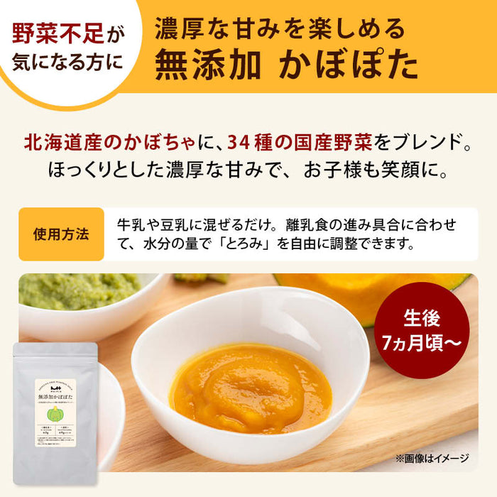前田家 2点選べる 離乳食 計2袋 こんぽた かぼぽた フェリチン鉄きなこ ベビーミネラルパウダー 野菜パウダー 離乳食セット セット 初期 中期 無添加 ベビーフード メール便 送料無料 MAEDAYA