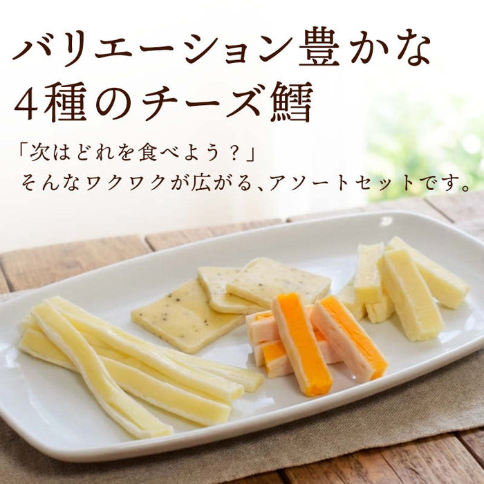 前田家 チーズサンドセット 3種チーズサンド 90g・三種の彩りチーズ85g お徳用 セット チータラ おやつ チーズ 鱈 おつまみ 酒のつまみ お菓子 乾物 魚介 珍味 メール便 送料無料 MAEDAYA