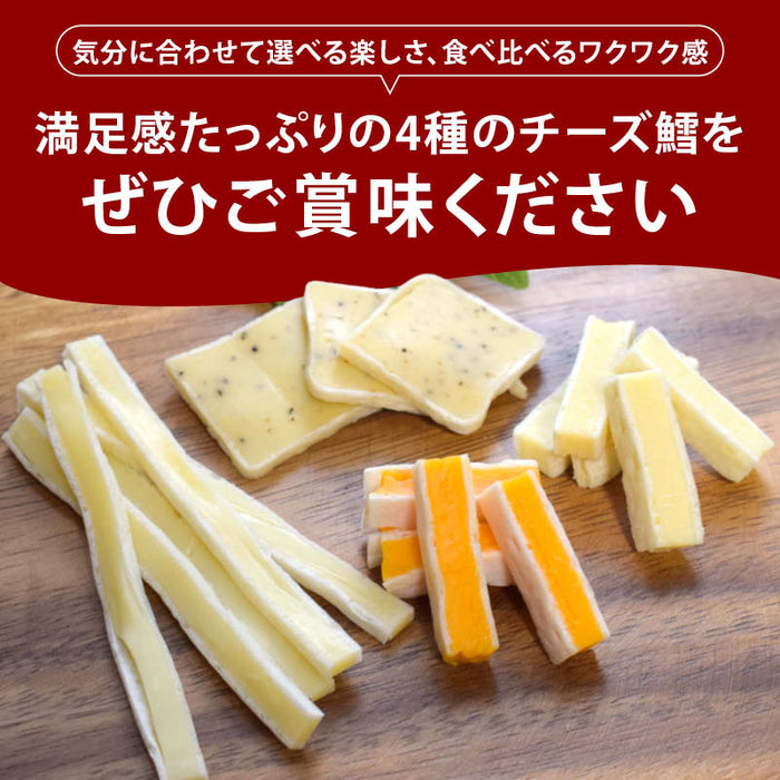 前田家 チーズサンドセット 3種チーズサンド 90g・三種の彩りチーズ85g お徳用 セット チータラ おやつ チーズ 鱈 おつまみ 酒のつまみ お菓子 乾物 魚介 珍味 メール便 送料無料 MAEDAYA