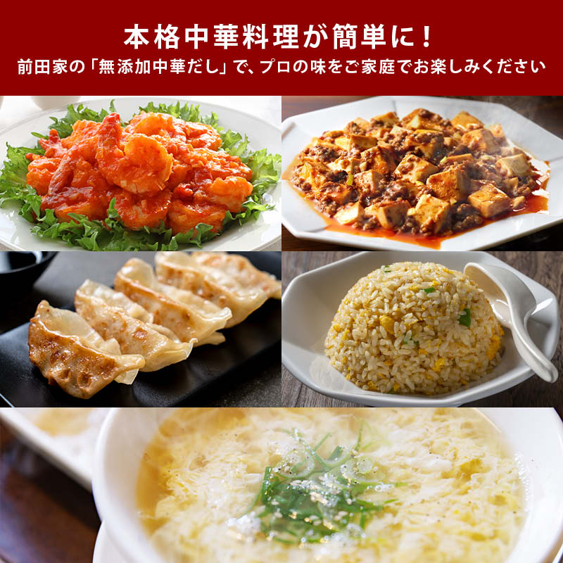 国産原料だけで作った 完全無添加 中華だし 粉末タイプ 特許製法 料理のベーススープ 離乳食としても 無塩 化学調味料 酵母エキス グルテンフリー 醤油不使用 蛋白加水分解物なども不使用 買い回り Rich Life 送料無料