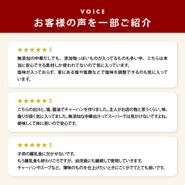 国産原料だけで作った 完全無添加 中華だし 粉末タイプ 特許製法 料理のベーススープ 離乳食としても 無塩 化学調味料 酵母エキス グルテンフリー 醤油不使用 蛋白加水分解物なども不使用 買い回り Rich Life 送料無料