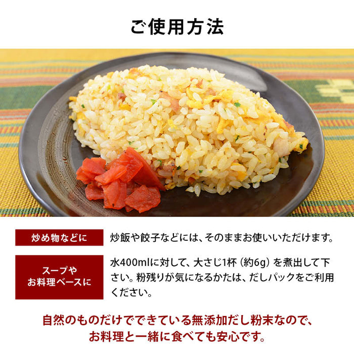 国産原料だけで作った 完全無添加 中華だし 粉末タイプ 特許製法 料理のベーススープ 離乳食としても 無塩 化学調味料 酵母エキス グルテンフリー 醤油不使用 蛋白加水分解物なども不使用 買い回り Rich Life 送料無料