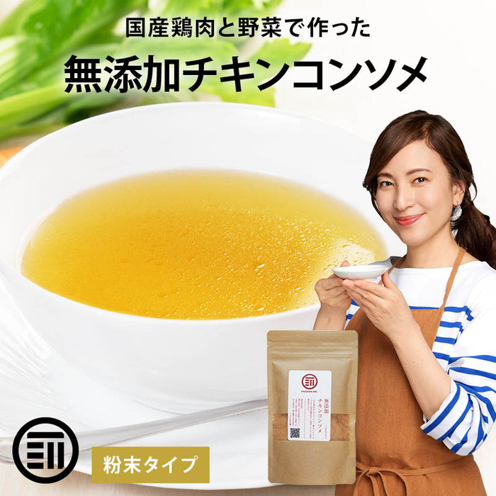 前田家 完全無添加 チキンコンソメ 粉末タイプ 国産原料のみ 特許製法 料理のベーススープ 離乳食としても 無塩 酵母エキス グルテンフリー