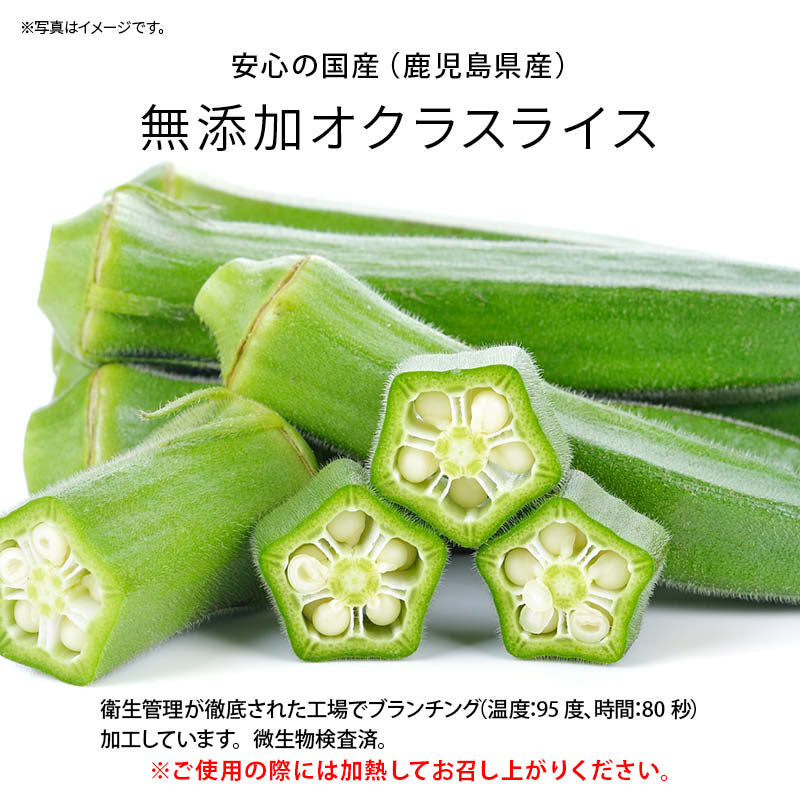 国産 鹿児島県産 オクラ 冷凍 300g/袋 カット スライス 刻みおくら 緑黄色野菜 冷凍野菜 カット野菜 時短 弁当 簡単 便利 トッピング 薬味 お徳用 業務用