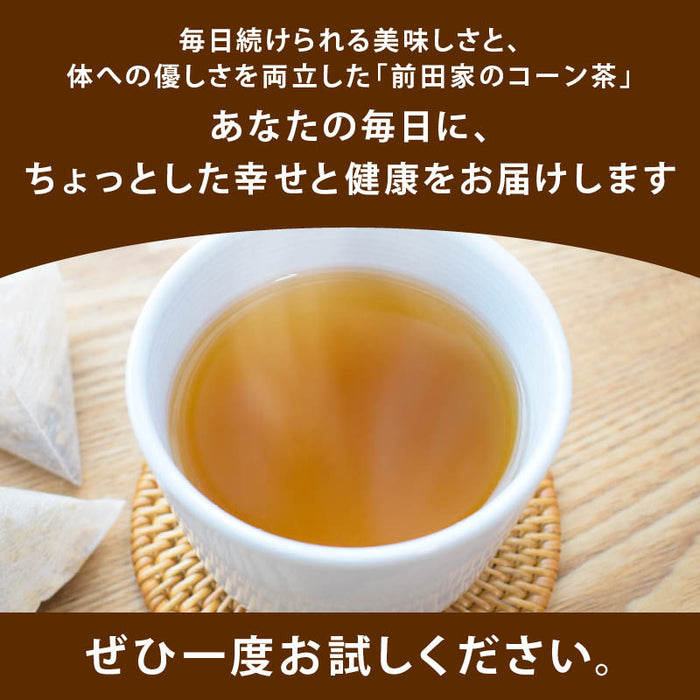 健康茶 コーン茶 ティーバッグ 25pac/60pac ノンカフェイン とうもろこし100% 水出し 煮出し 深煎り ゼロカロリー とうもろこし茶 前田家