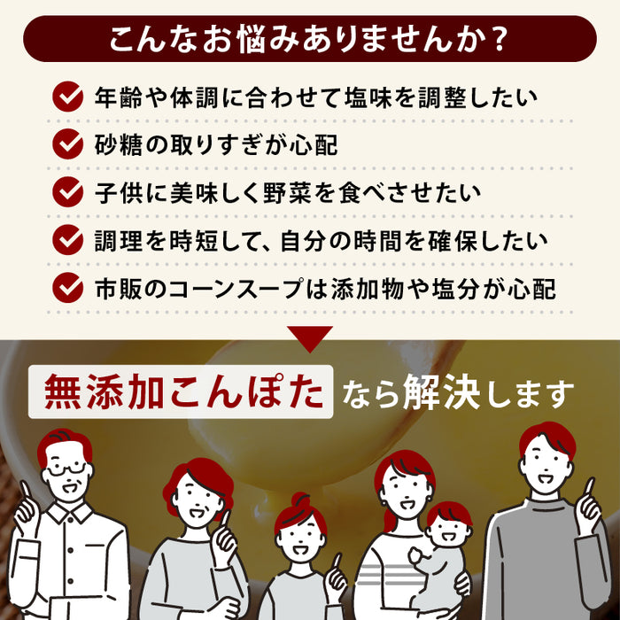 前田家 無添加 こんぽた 各100g 1袋/3袋/5袋 砂糖不使用 無塩 コーンスープ 野菜 アレンジ 子ども コンポタ 栄養補助 ベビーフード 離乳食 粉末 乳幼児 幼児食 成長期 子 送料無料 MAEDAYA