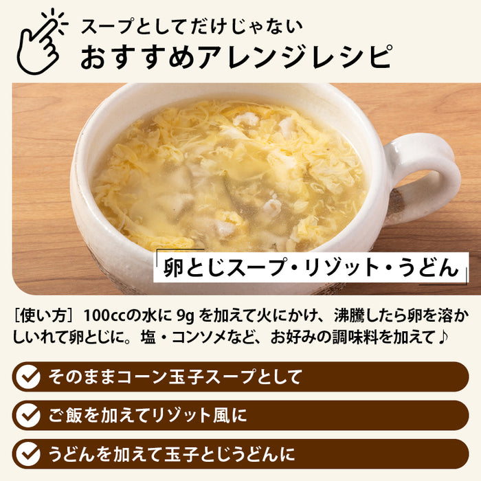 前田家 無添加 こんぽた 各100g 1袋/3袋/5袋 砂糖不使用 無塩 コーンスープ 野菜 アレンジ 子ども コンポタ 栄養補助 ベビーフード 離乳食 粉末 乳幼児 幼児食 成長期 子 送料無料 MAEDAYA