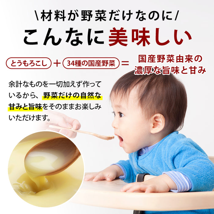 前田家 無添加 こんぽた 各100g 1袋/3袋/5袋 砂糖不使用 無塩 コーンスープ 野菜 アレンジ 子ども コンポタ 栄養補助 ベビーフード 離乳食 粉末 乳幼児 幼児食 成長期 子 送料無料 MAEDAYA