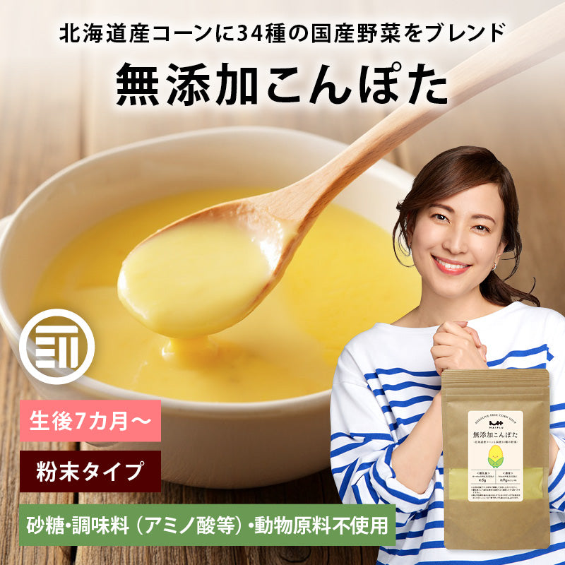 前田家 無添加 こんぽた 各100g 1袋/3袋/5袋 砂糖不使用 無塩 コーンスープ 野菜 アレンジ 子ども コンポタ 栄養補助 ベビーフード 離乳食 粉末 乳幼児 幼児食 成長期 子 送料無料 MAEDAYA