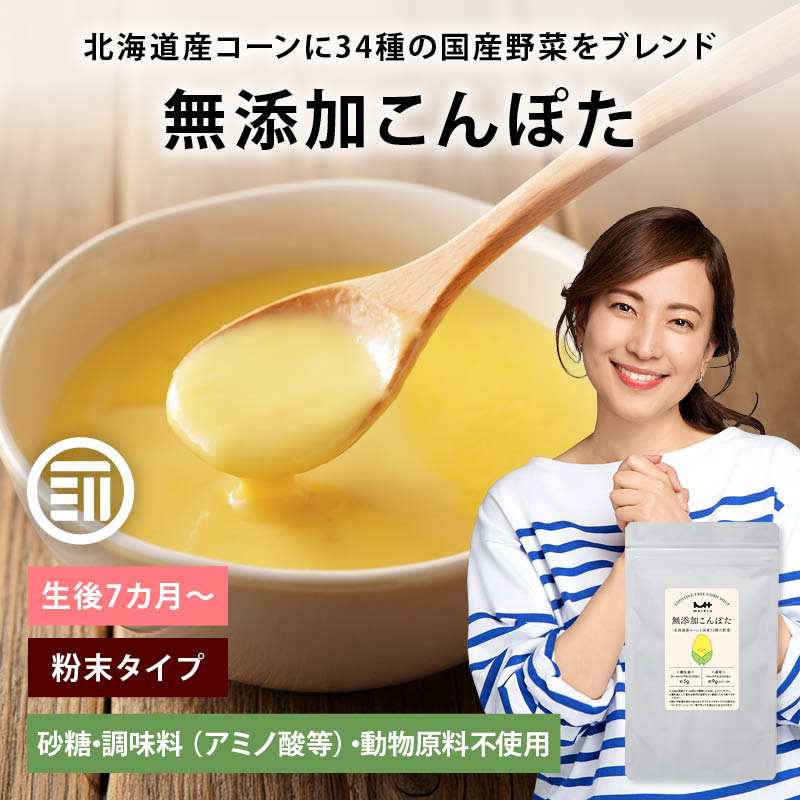 前田家 無添加 こんぽた 各100g 1袋/3袋/5袋 砂糖不使用 無塩 コーン