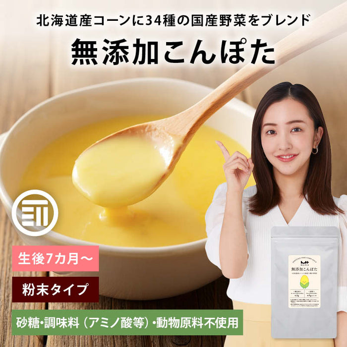 前田家 無添加 こんぽた 各100g 1袋/3袋/5袋 砂糖不使用 無塩 コーンスープ 野菜 アレンジ 子ども コンポタ 栄養補助 ベビーフード 離乳食 粉末 乳幼児 幼児食 成長期 子 送料無料 MAEDAYA